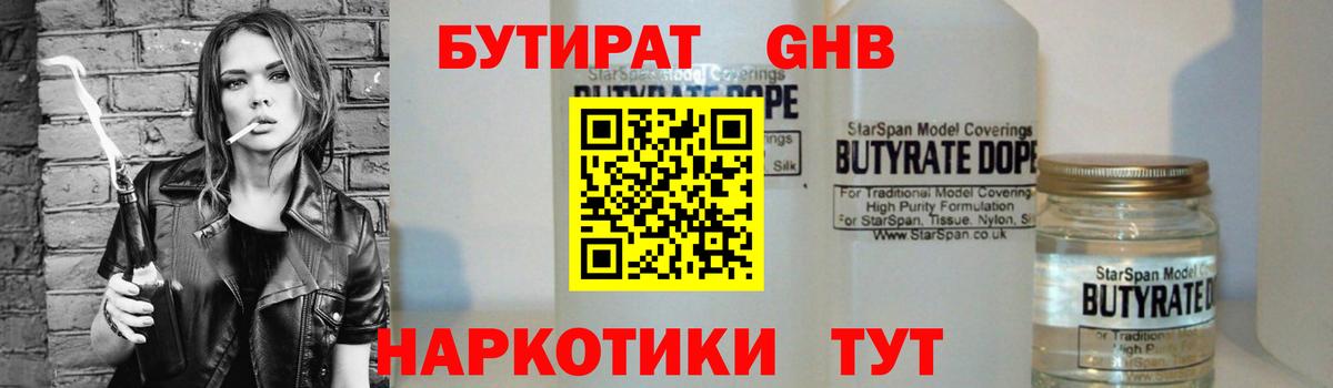 БУТИРАТ оксибутират Сатка