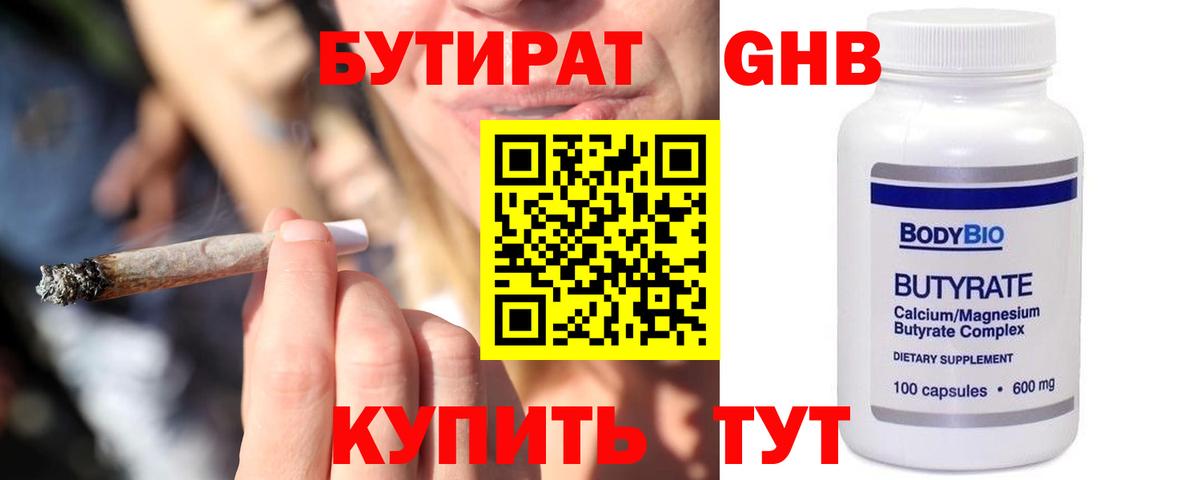 Сатка  БУТИРАТ  Вход с VPN  БУТИРАТ BDO 
