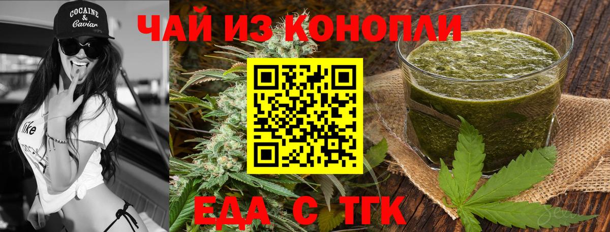 Еда ТГК марихуана  Вход с VPN  Сатка 