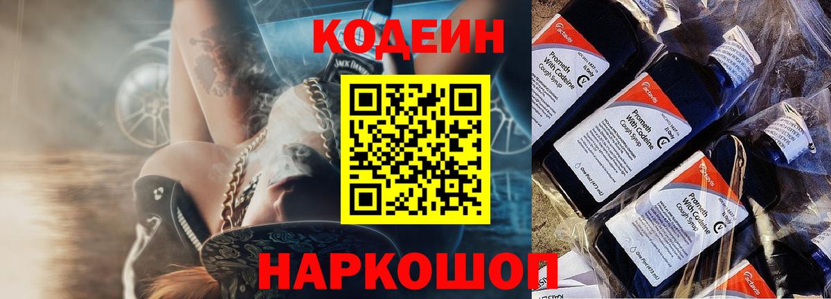 Кодеиновый сироп Lean напиток Lean (лин) Сатка