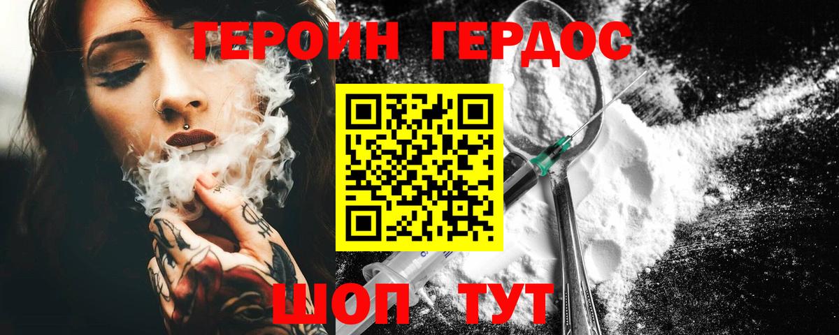 ГЕРОИН хмурый Сатка