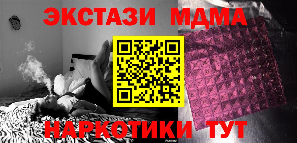 МДМА crystal  Вход с VPN  MDMA молли  Сатка 
