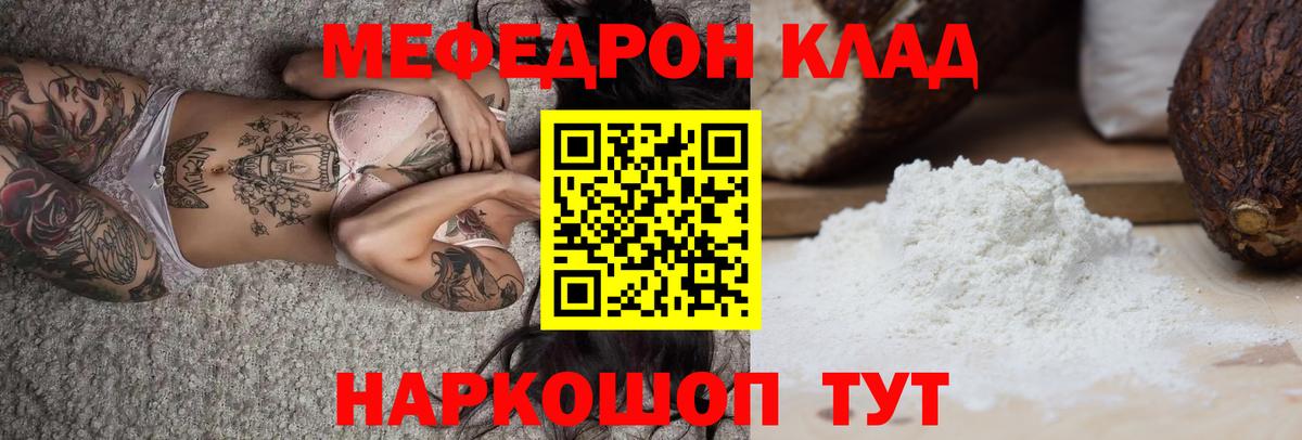 Мефедрон мука Сатка